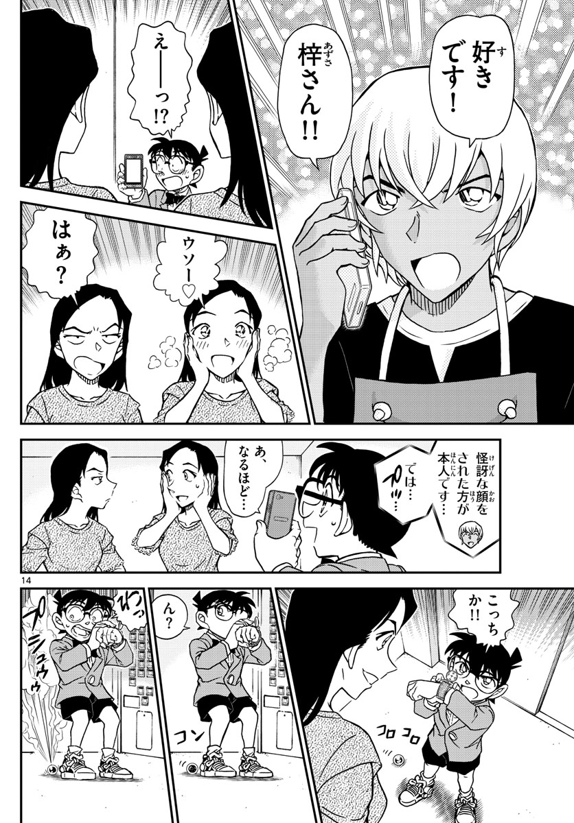 Meitantei Conan Chapter 1102 14ページ