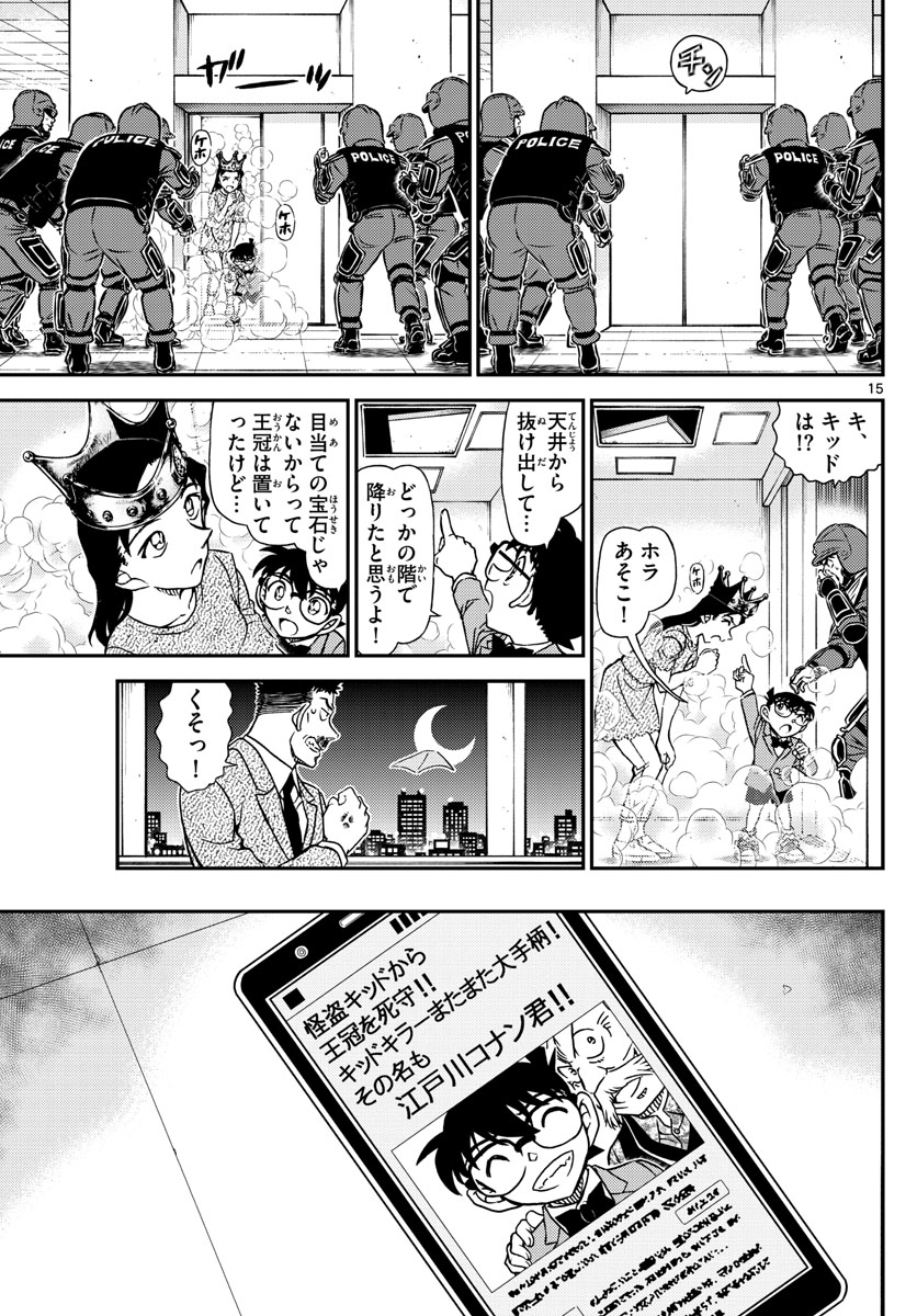 Meitantei Conan Chapter 1102 15ページ