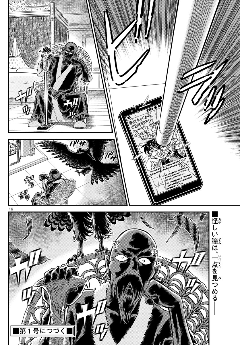 Meitantei Conan Chapter 1102 16ページ