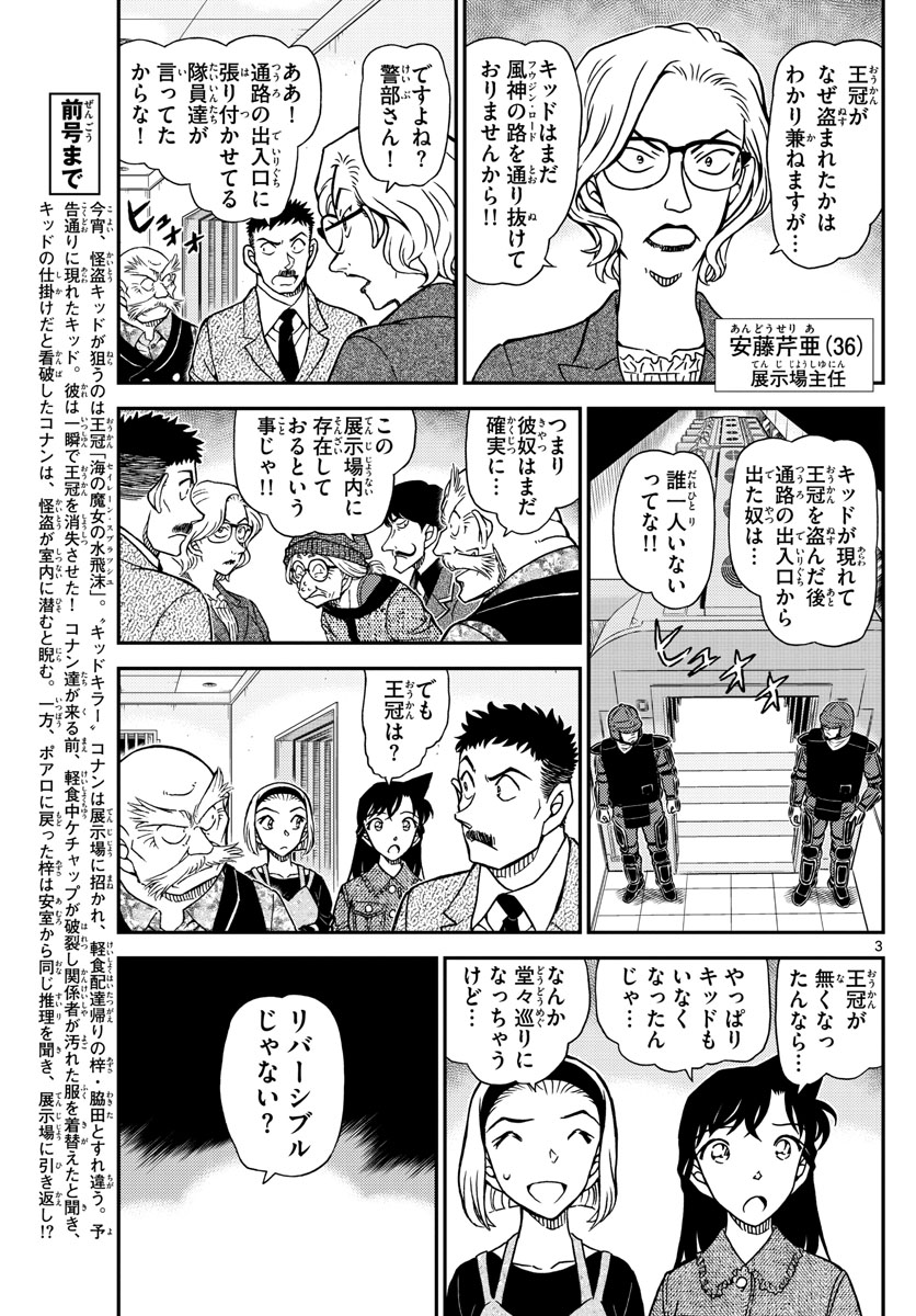Meitantei Conan Chapter 1102 3ページ