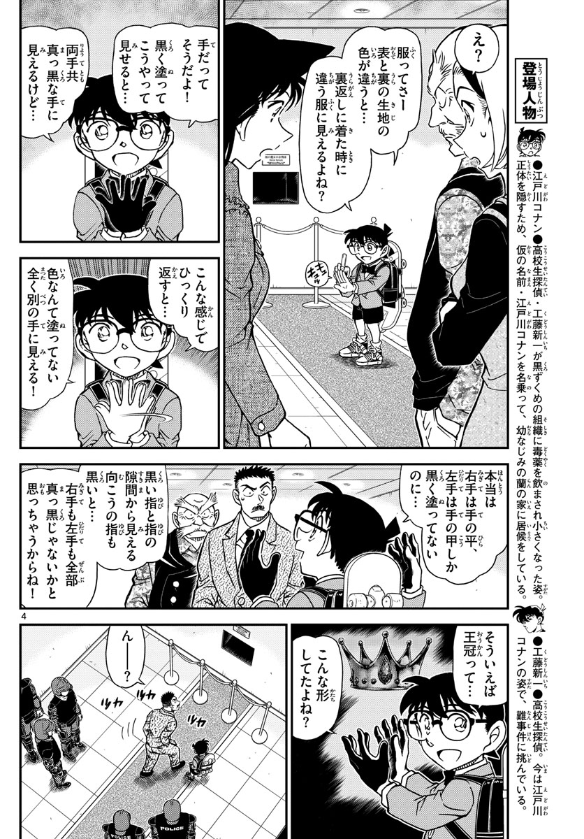 Meitantei Conan Chapter 1102 4ページ