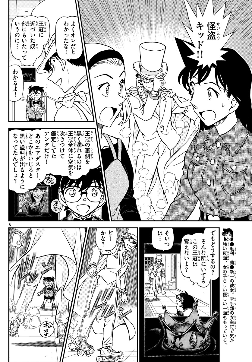 Meitantei Conan Chapter 1102 6ページ