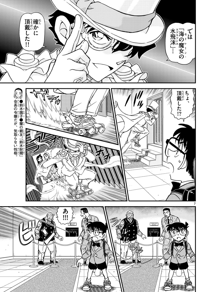 Meitantei Conan Chapter 1102 7ページ