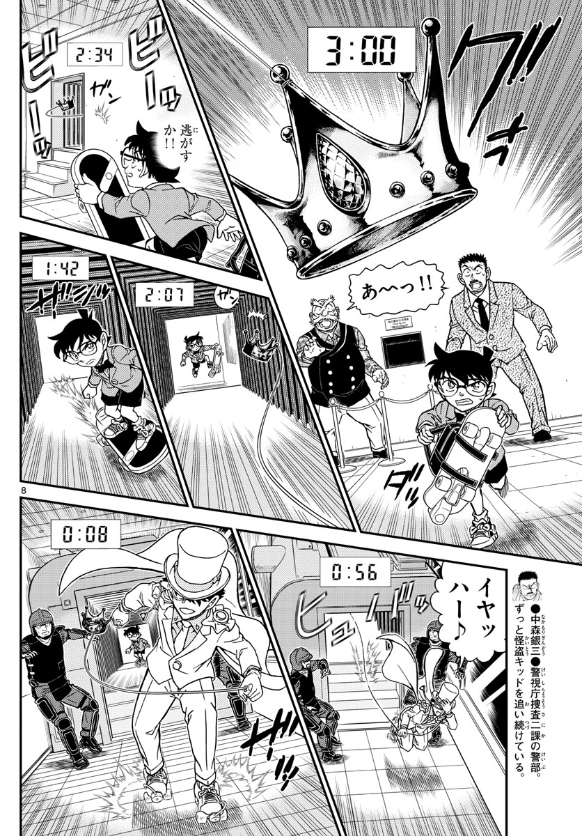 Meitantei Conan Chapter 1102 8ページ