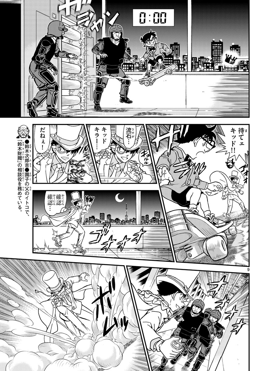 Meitantei Conan Chapter 1102 9ページ