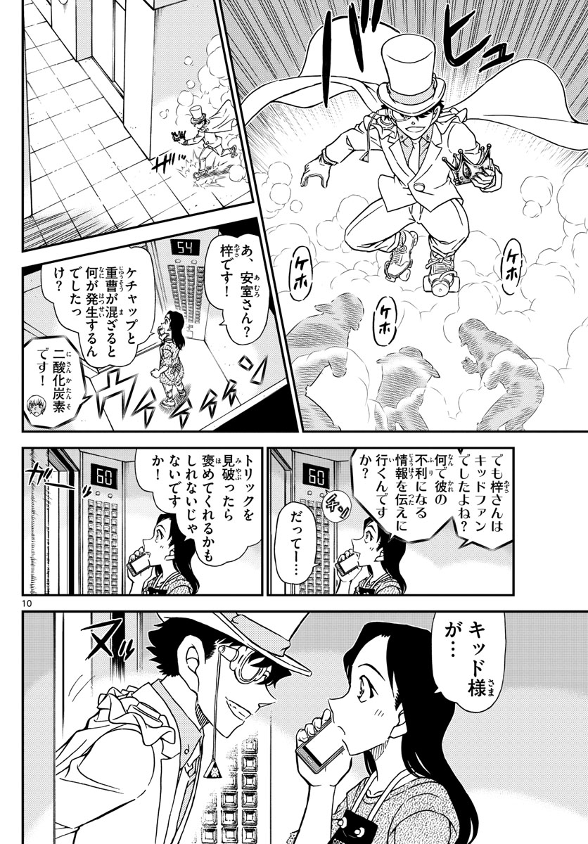 Meitantei Conan Chapter 1102 10ページ