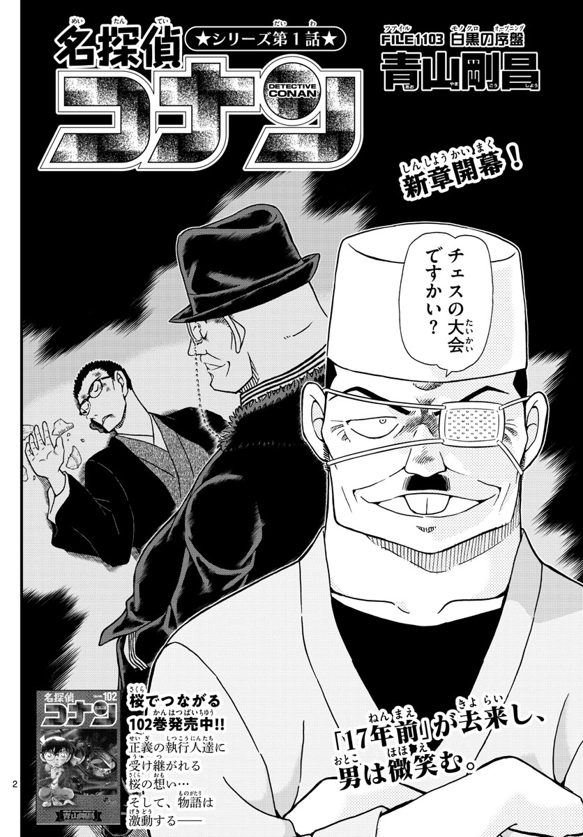 Meitantei Conan Chapter 1103 2ページ
