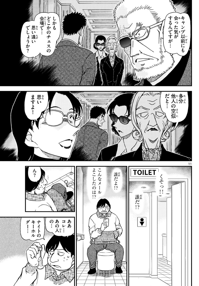 Meitantei Conan Chapter 1103 11ページ