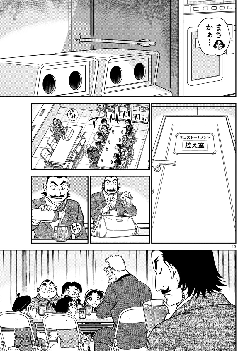 Meitantei Conan Chapter 1103 13ページ