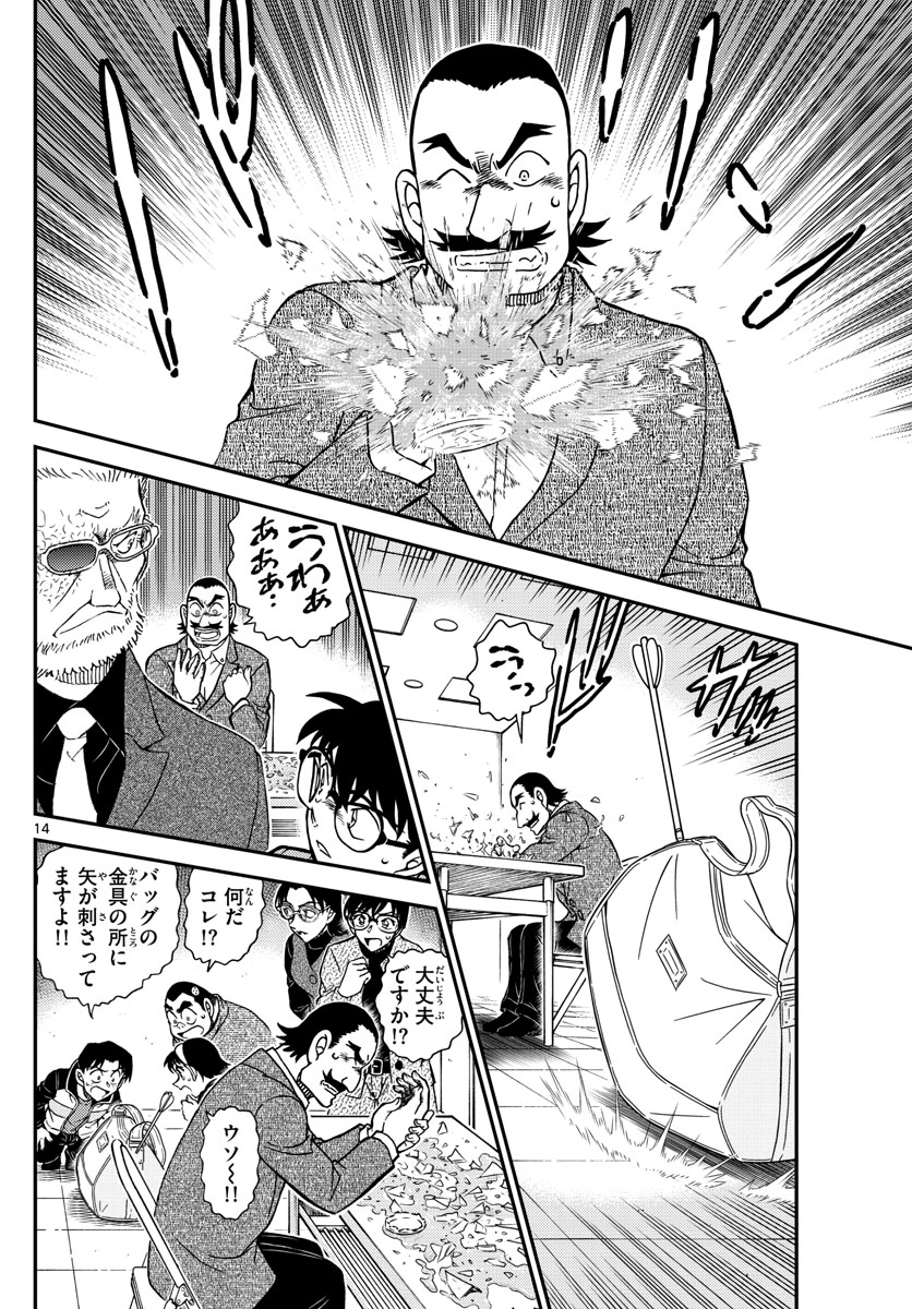 Meitantei Conan Chapter 1103 14ページ