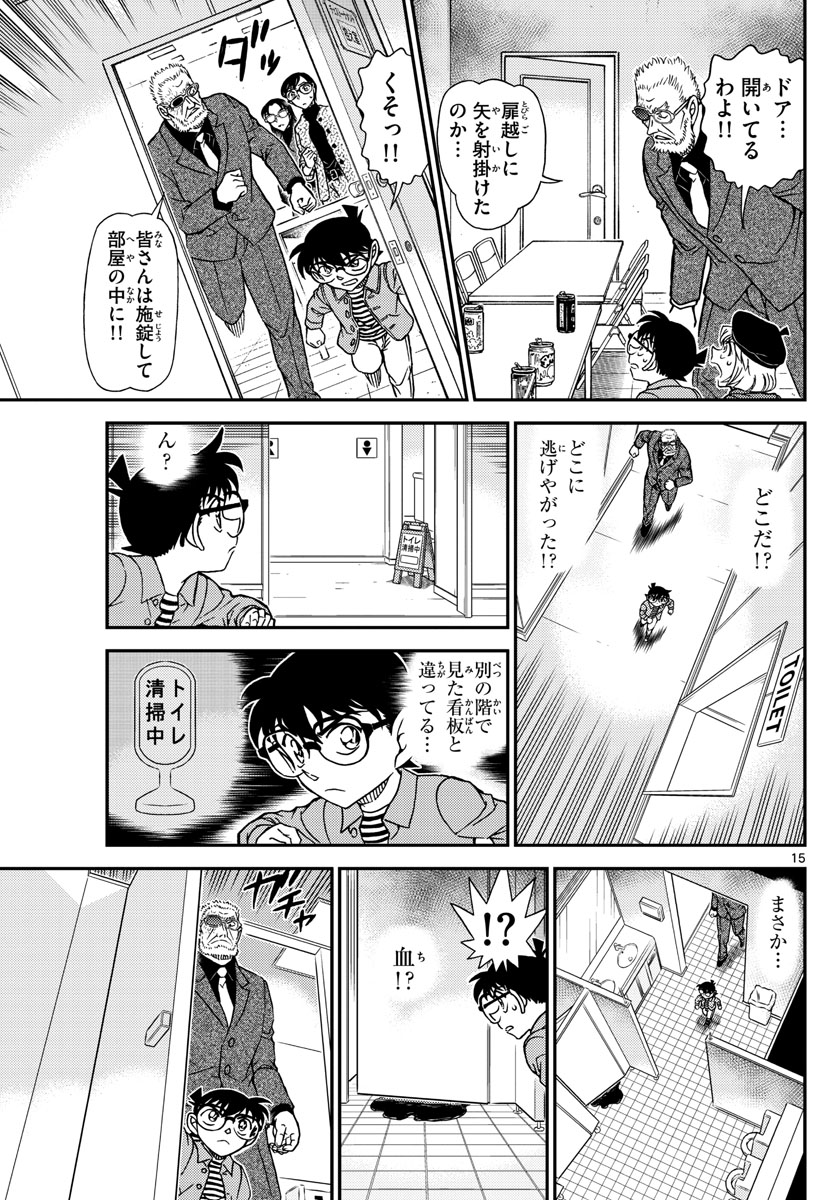 Meitantei Conan Chapter 1103 15ページ