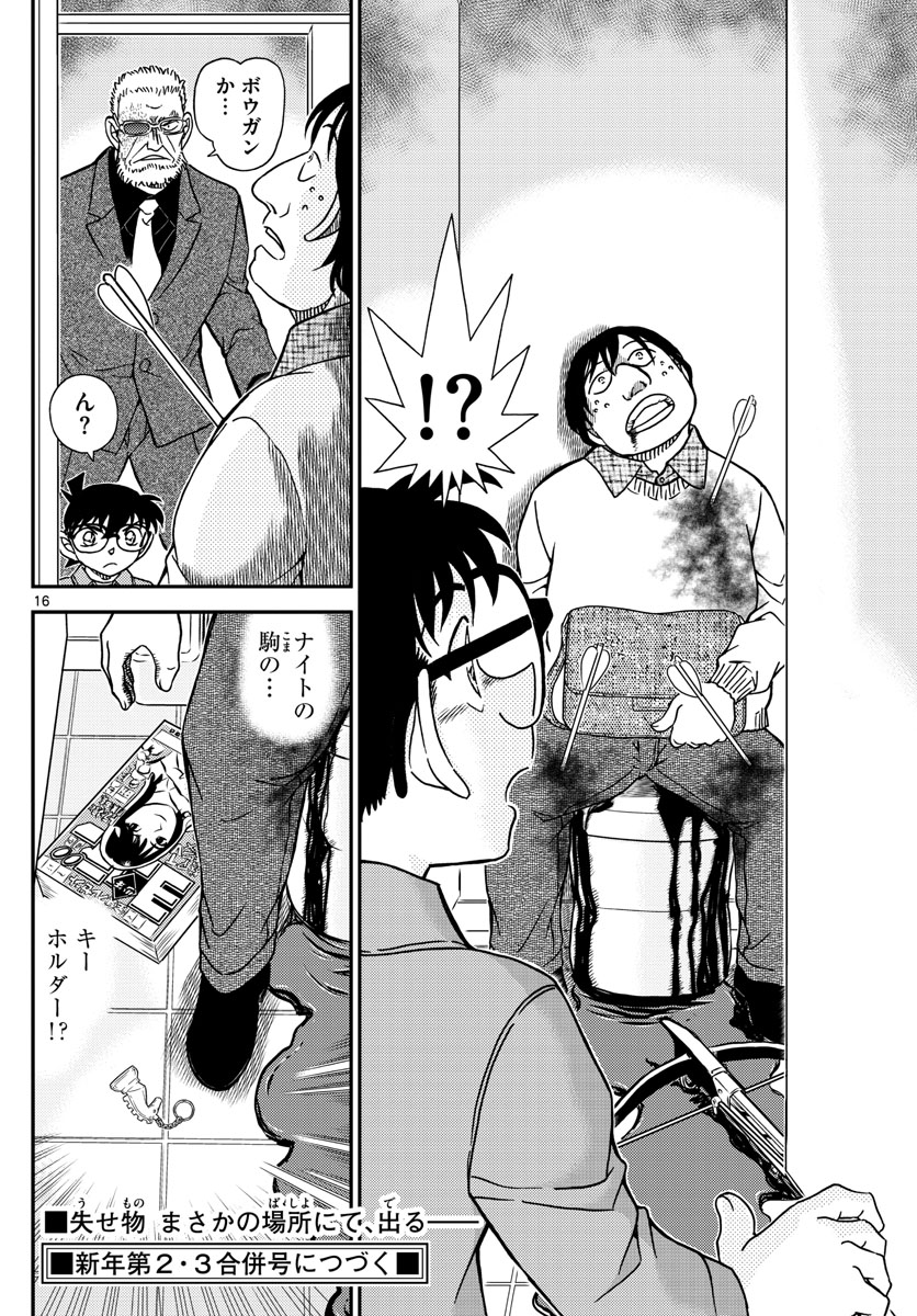 Meitantei Conan Chapter 1103 16ページ