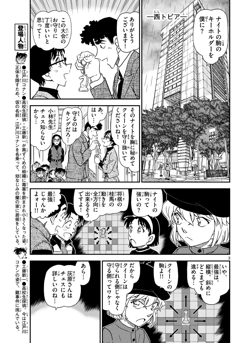 Meitantei Conan Chapter 1103 3ページ