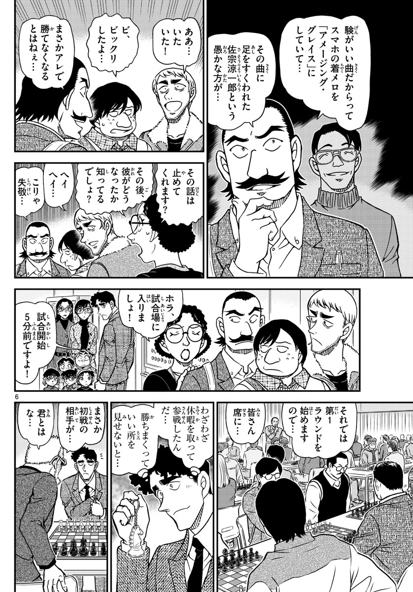 Meitantei Conan Chapter 1103 6ページ