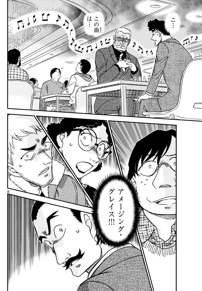 Meitantei Conan Chapter 1103 8ページ