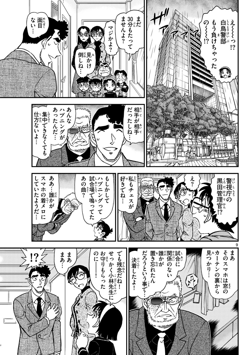 Meitantei Conan Chapter 1103 9ページ