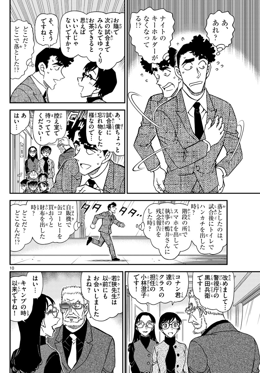 Meitantei Conan Chapter 1103 10ページ