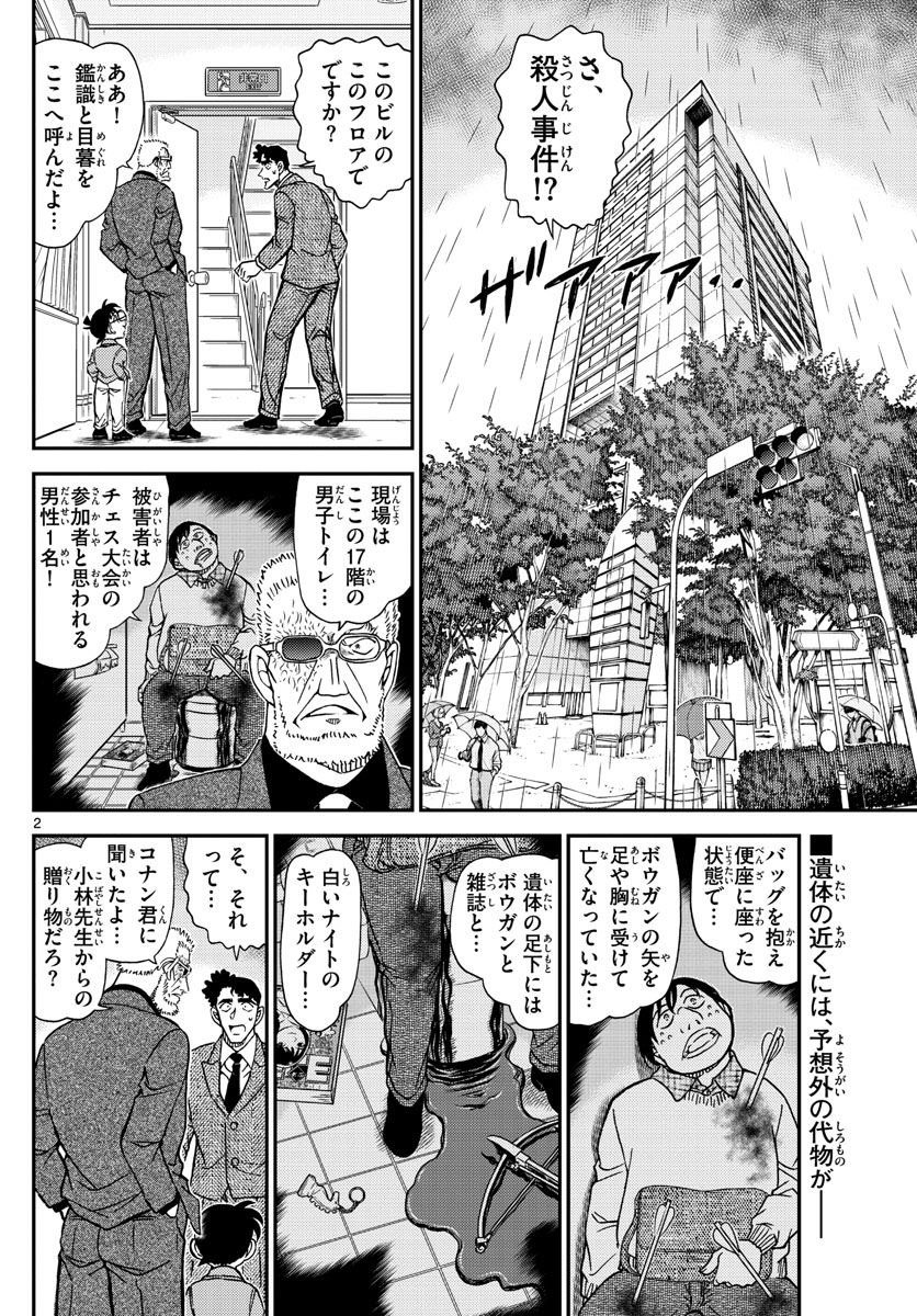 Meitantei Conan Chapter 1104 2ページ