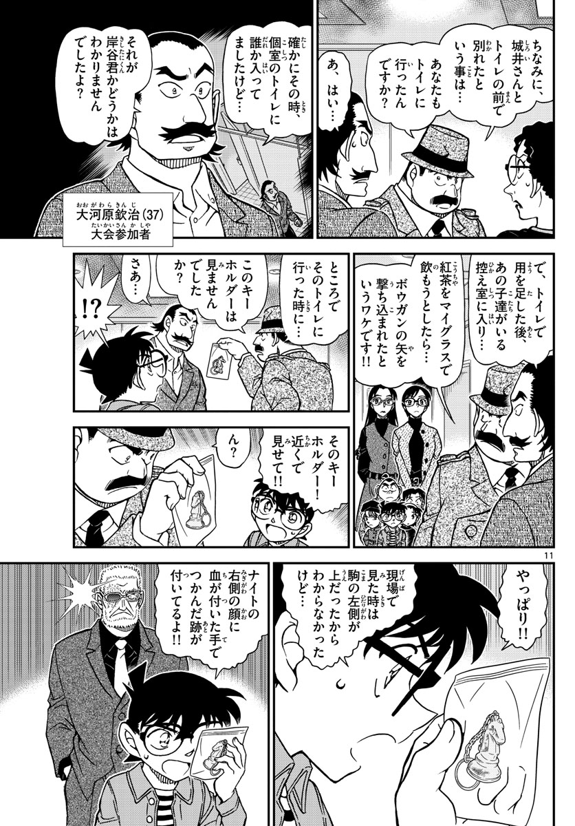 Meitantei Conan Chapter 1104 11ページ