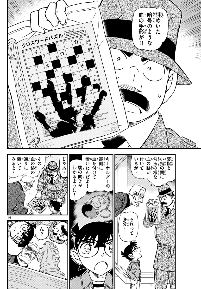 Meitantei Conan Chapter 1104 14ページ