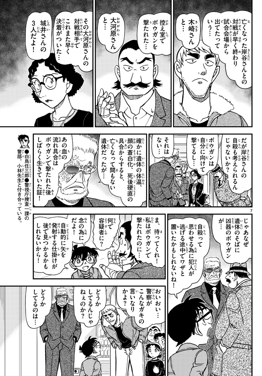 Meitantei Conan Chapter 1104 7ページ
