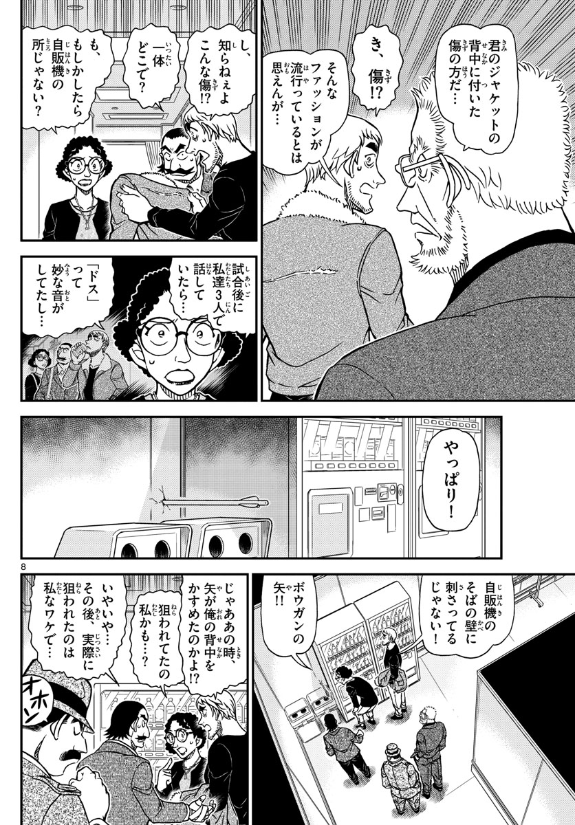 Meitantei Conan Chapter 1104 8ページ