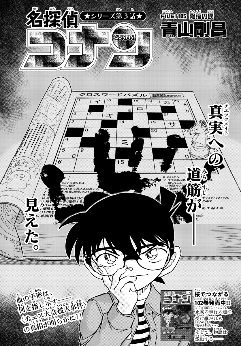 Meitantei Conan Chapter 1105 1ページ