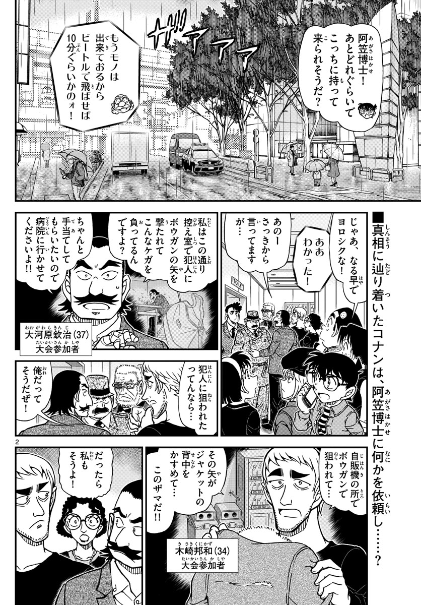 Meitantei Conan Chapter 1105 2ページ