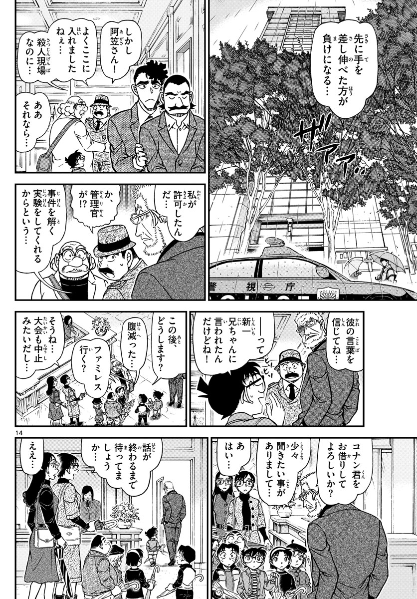 Meitantei Conan Chapter 1105 14ページ