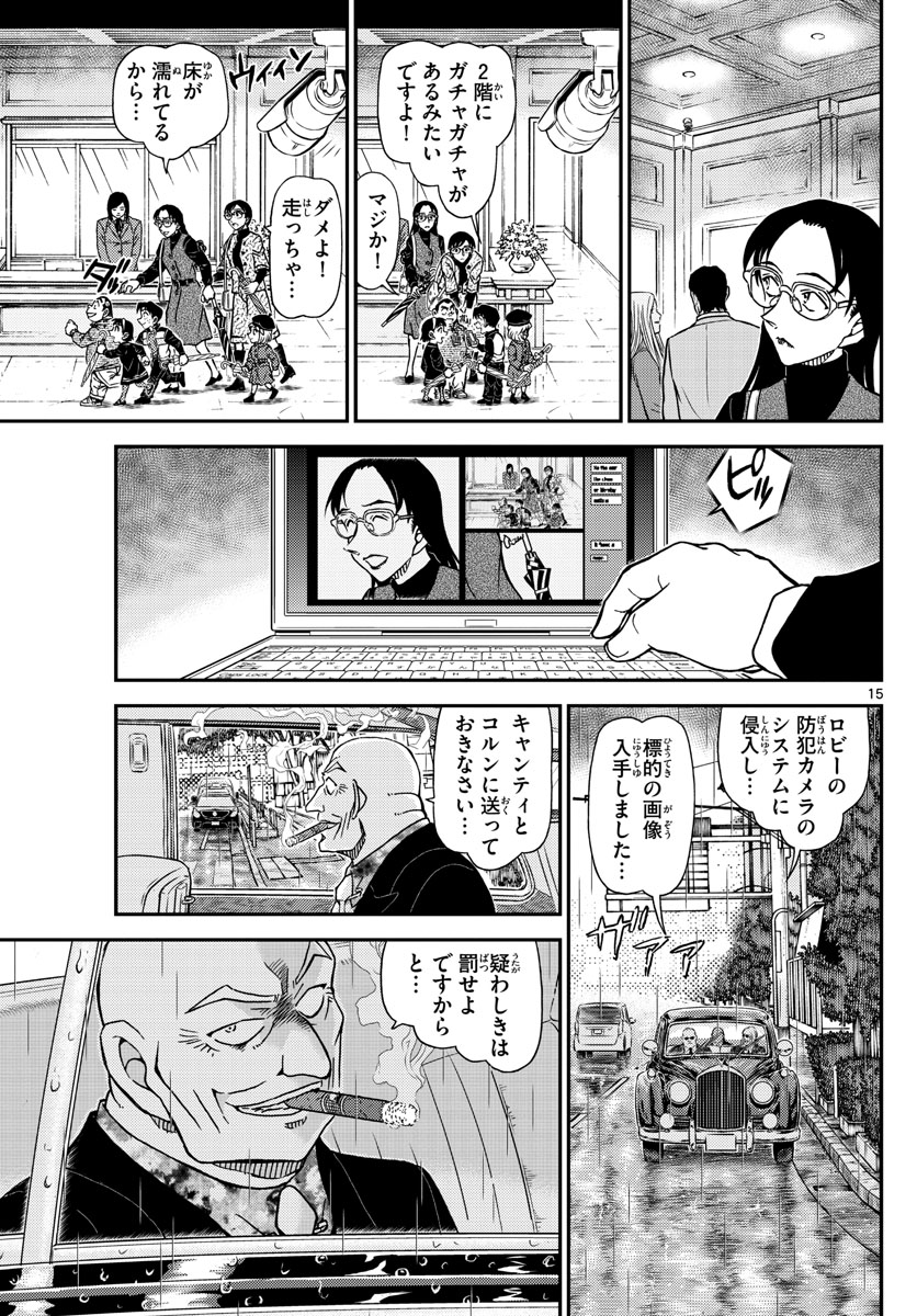 Meitantei Conan Chapter 1105 15ページ