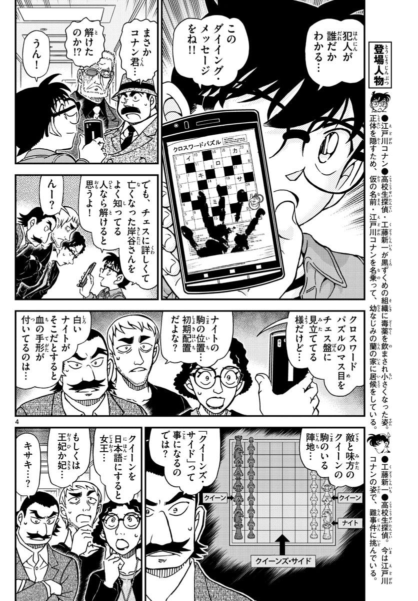 Meitantei Conan Chapter 1105 4ページ