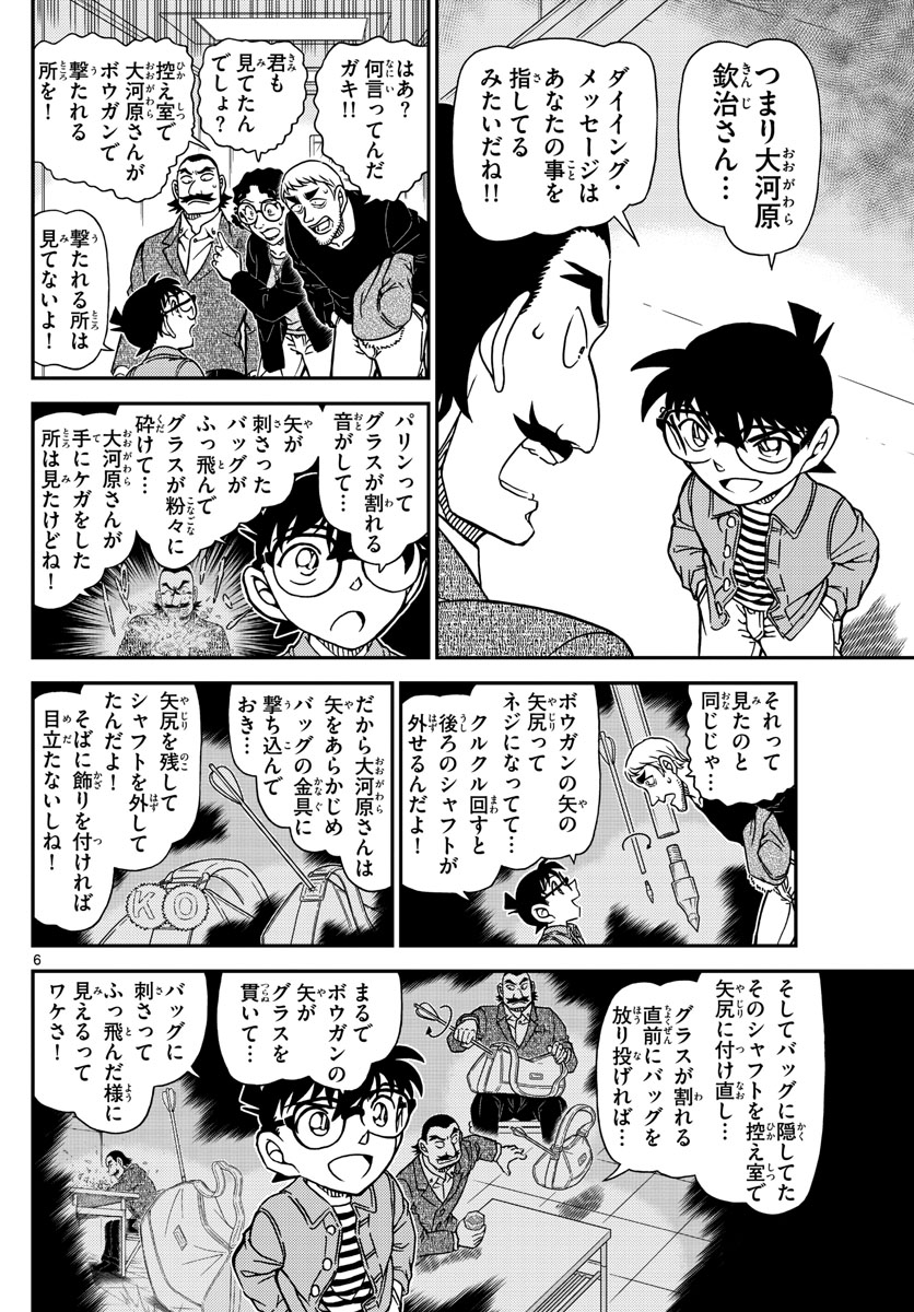 Meitantei Conan Chapter 1105 6ページ