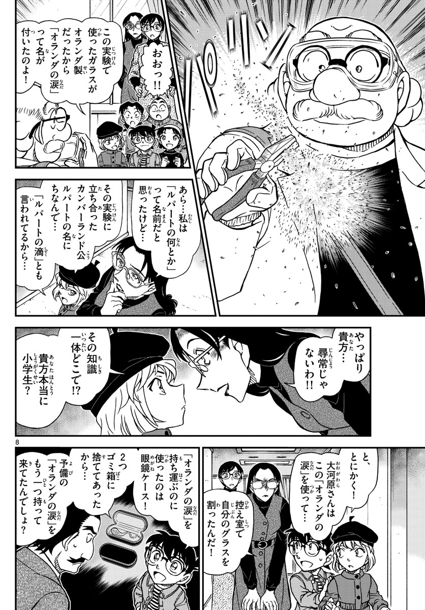 Meitantei Conan Chapter 1105 8ページ