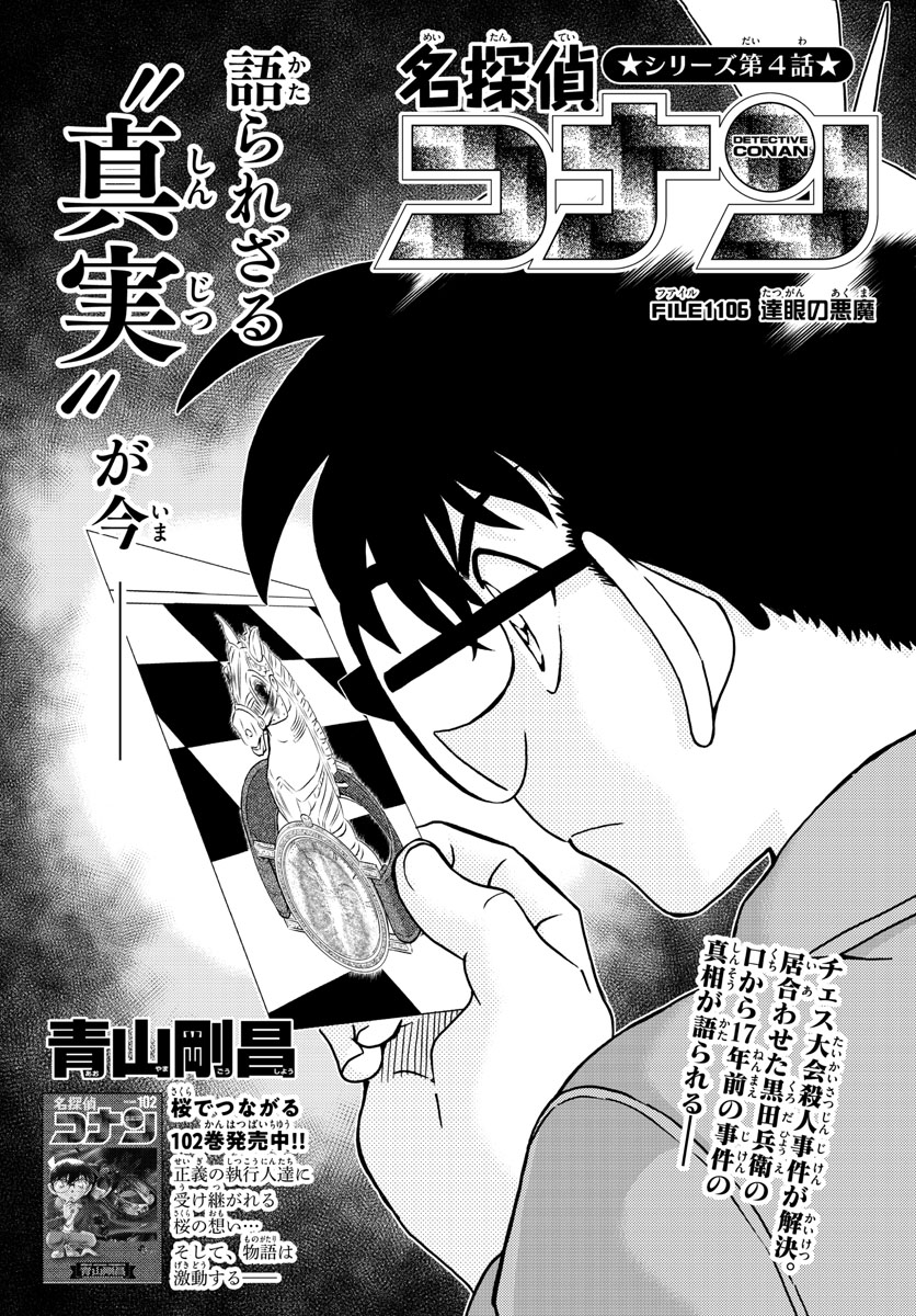 Meitantei Conan Chapter 1106 1ページ
