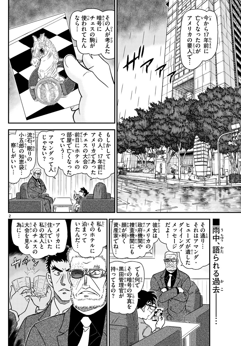 Meitantei Conan Chapter 1106 2ページ