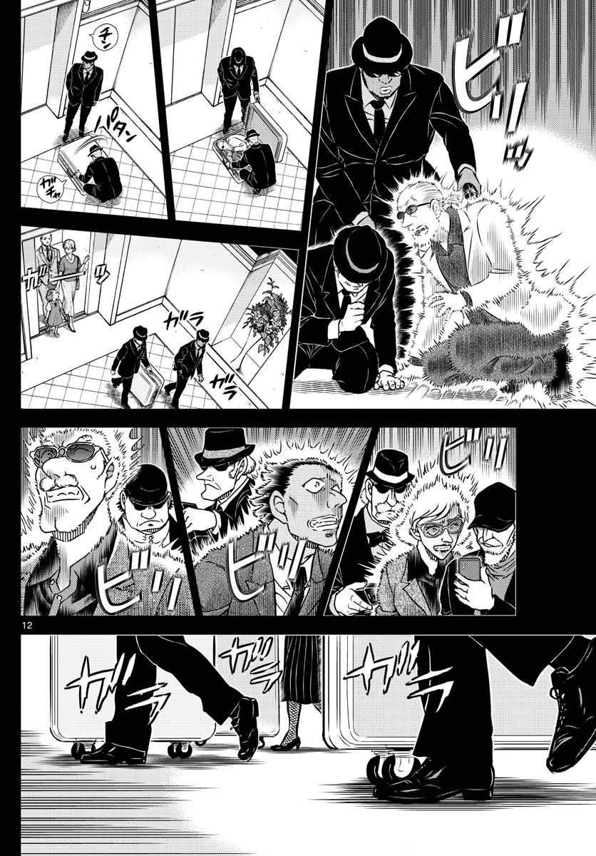 Meitantei Conan Chapter 1106 12ページ