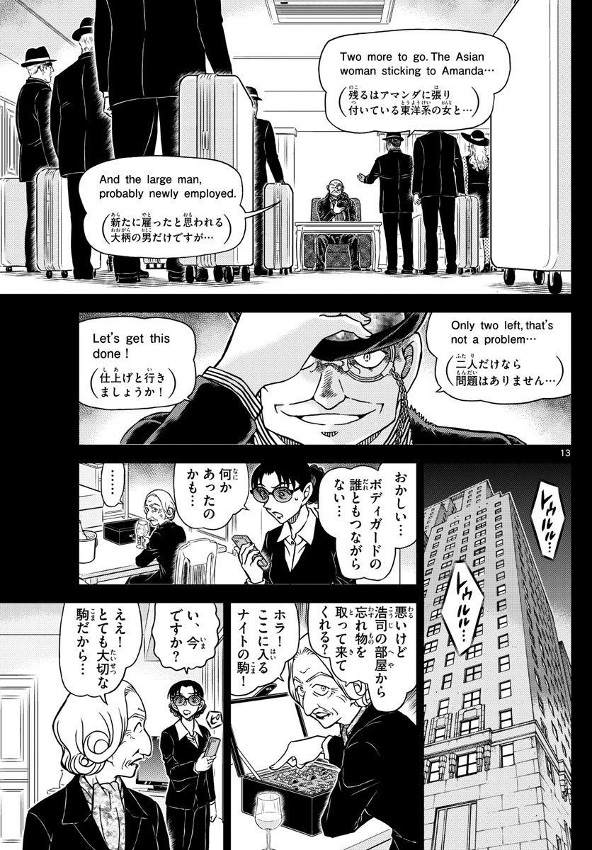 Meitantei Conan Chapter 1106 13ページ
