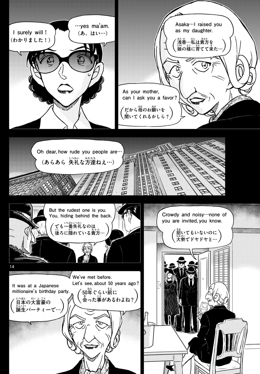 Meitantei Conan Chapter 1106 14ページ