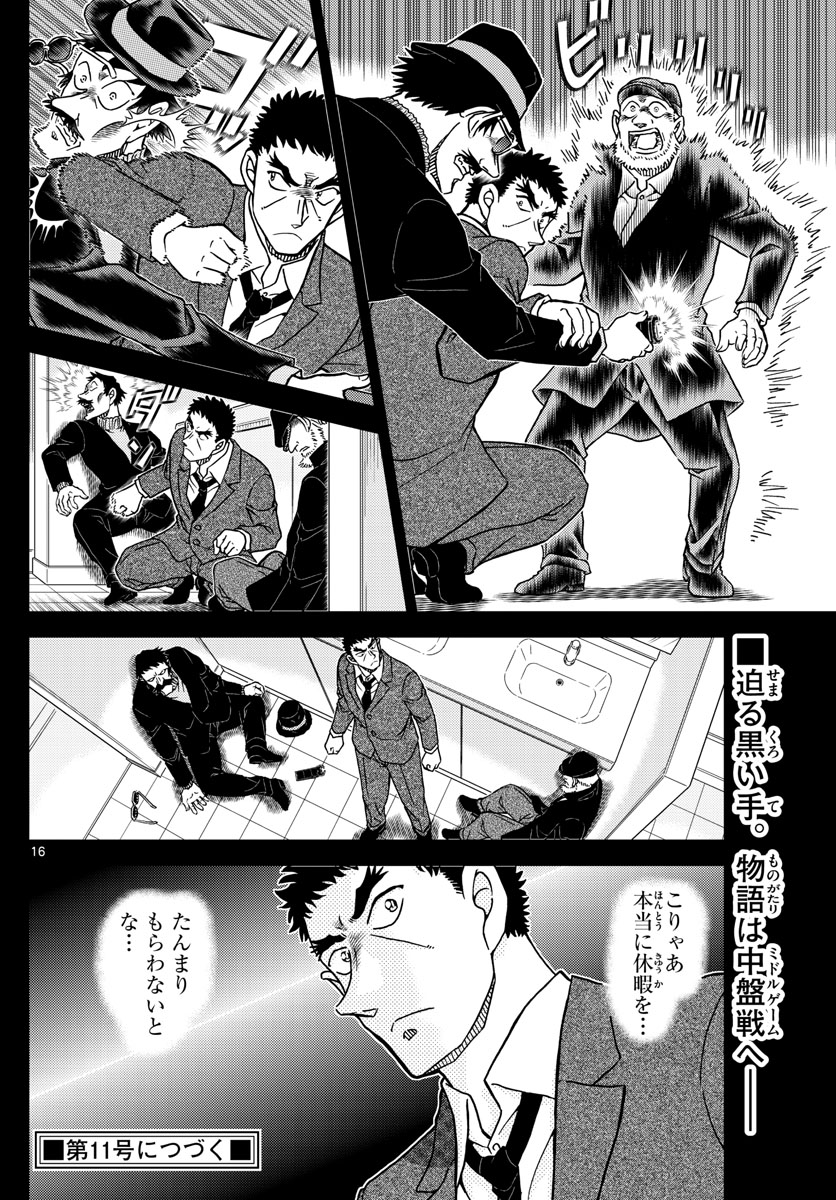 Meitantei Conan Chapter 1106 16ページ
