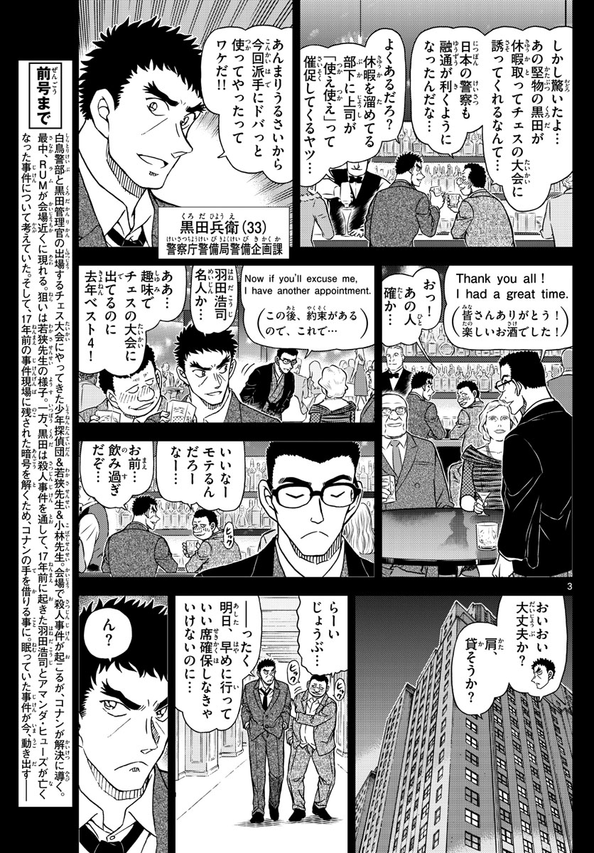 Meitantei Conan Chapter 1106 3ページ