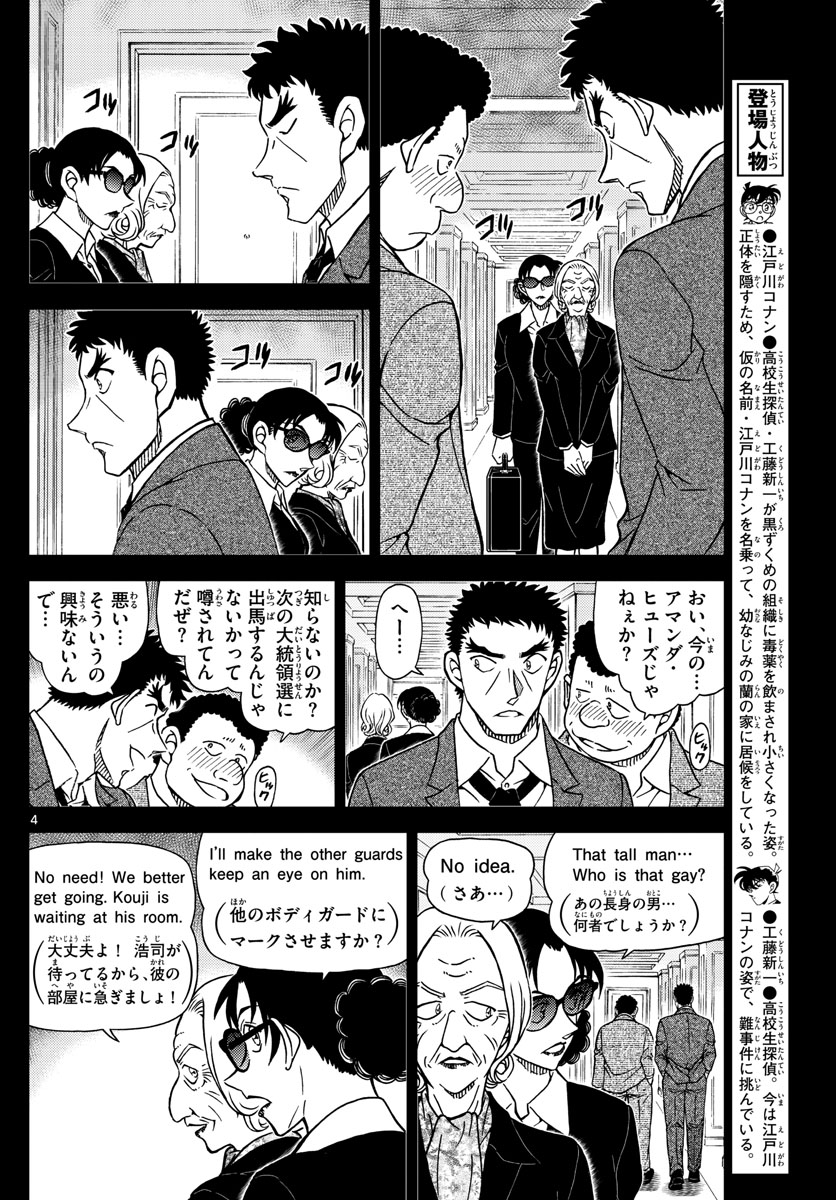Meitantei Conan Chapter 1106 4ページ