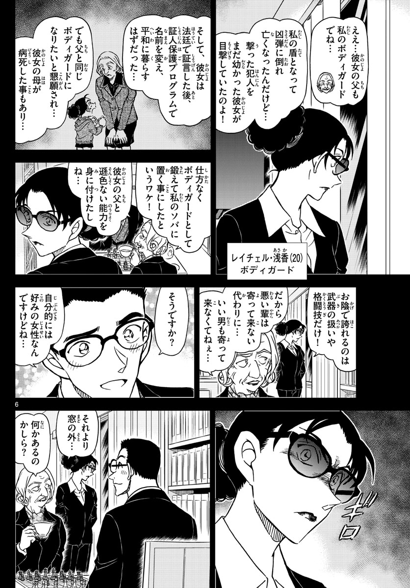 Meitantei Conan Chapter 1106 6ページ