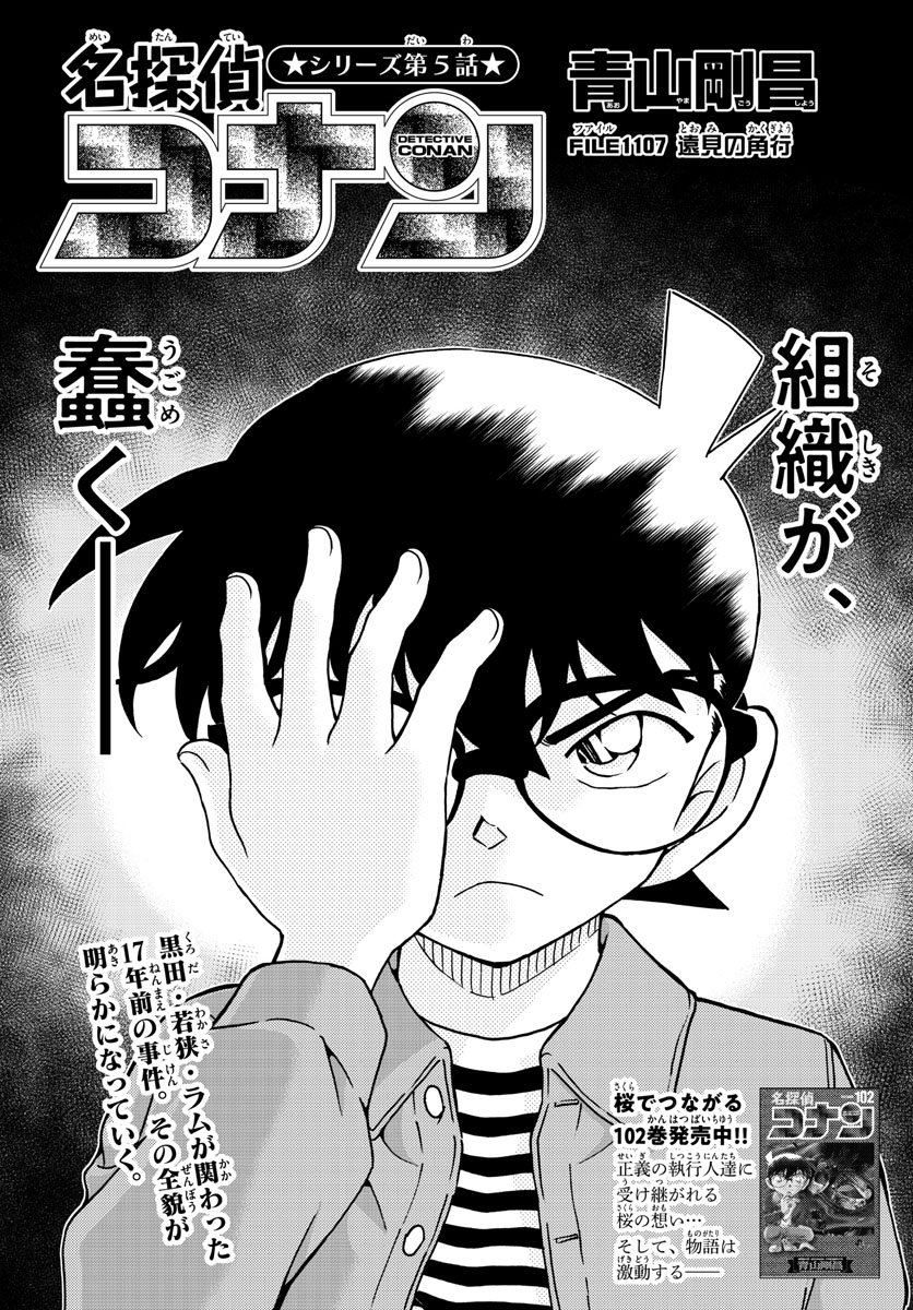 Meitantei Conan Chapter 1107 1ページ