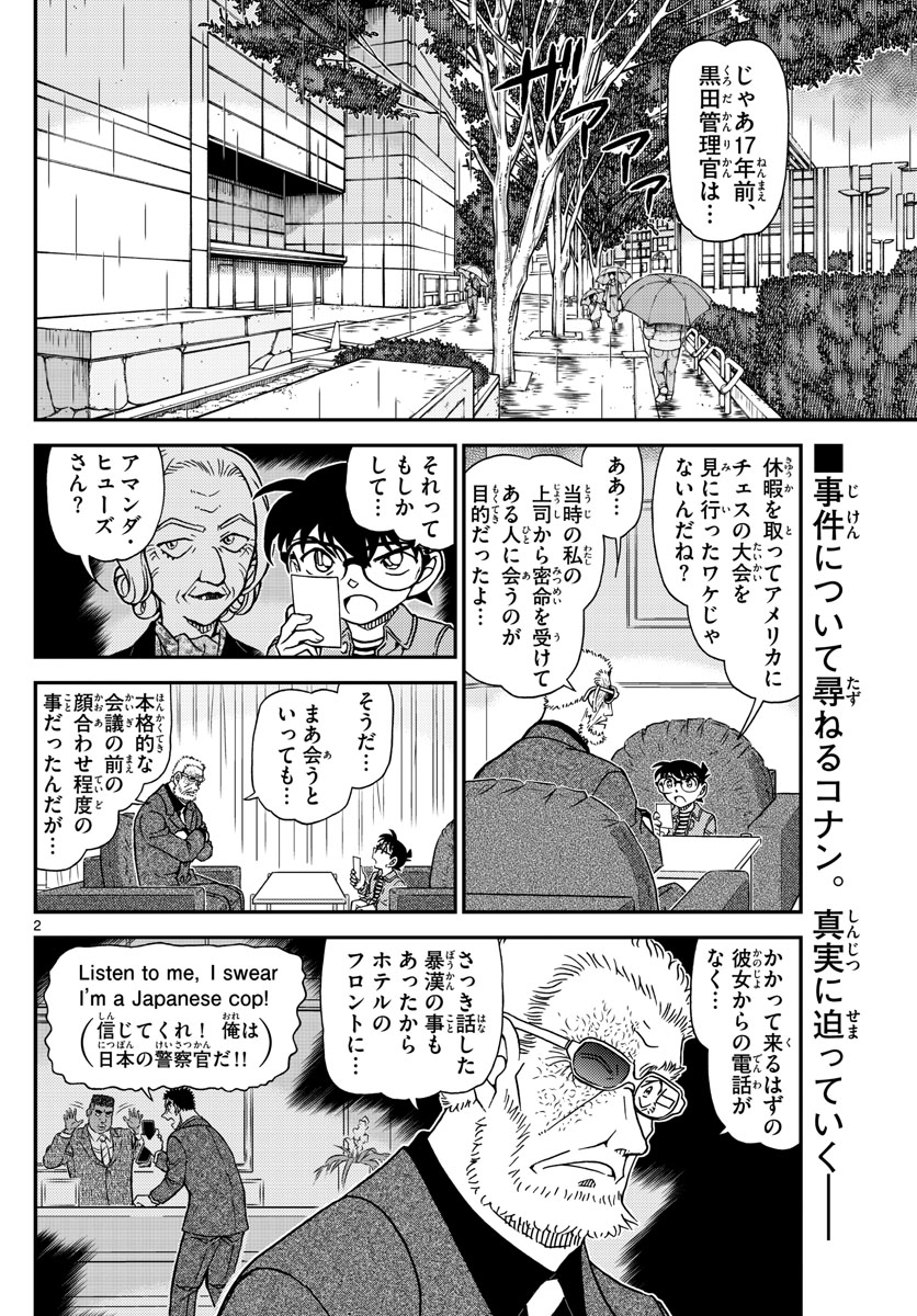 Meitantei Conan Chapter 1107 2ページ