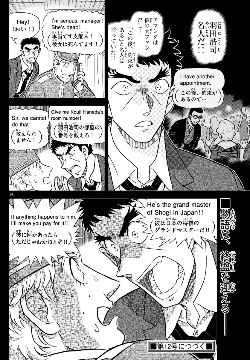 Meitantei Conan Chapter 1107 16ページ