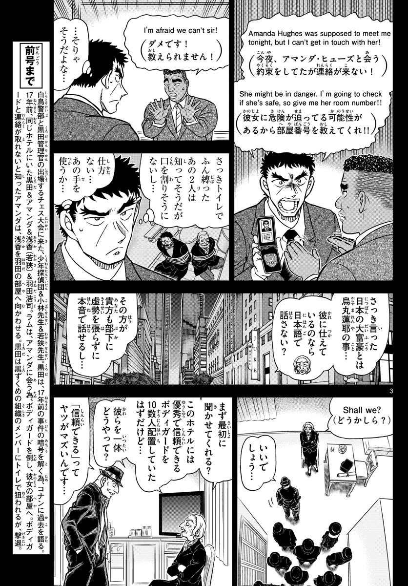 Meitantei Conan Chapter 1107 3ページ