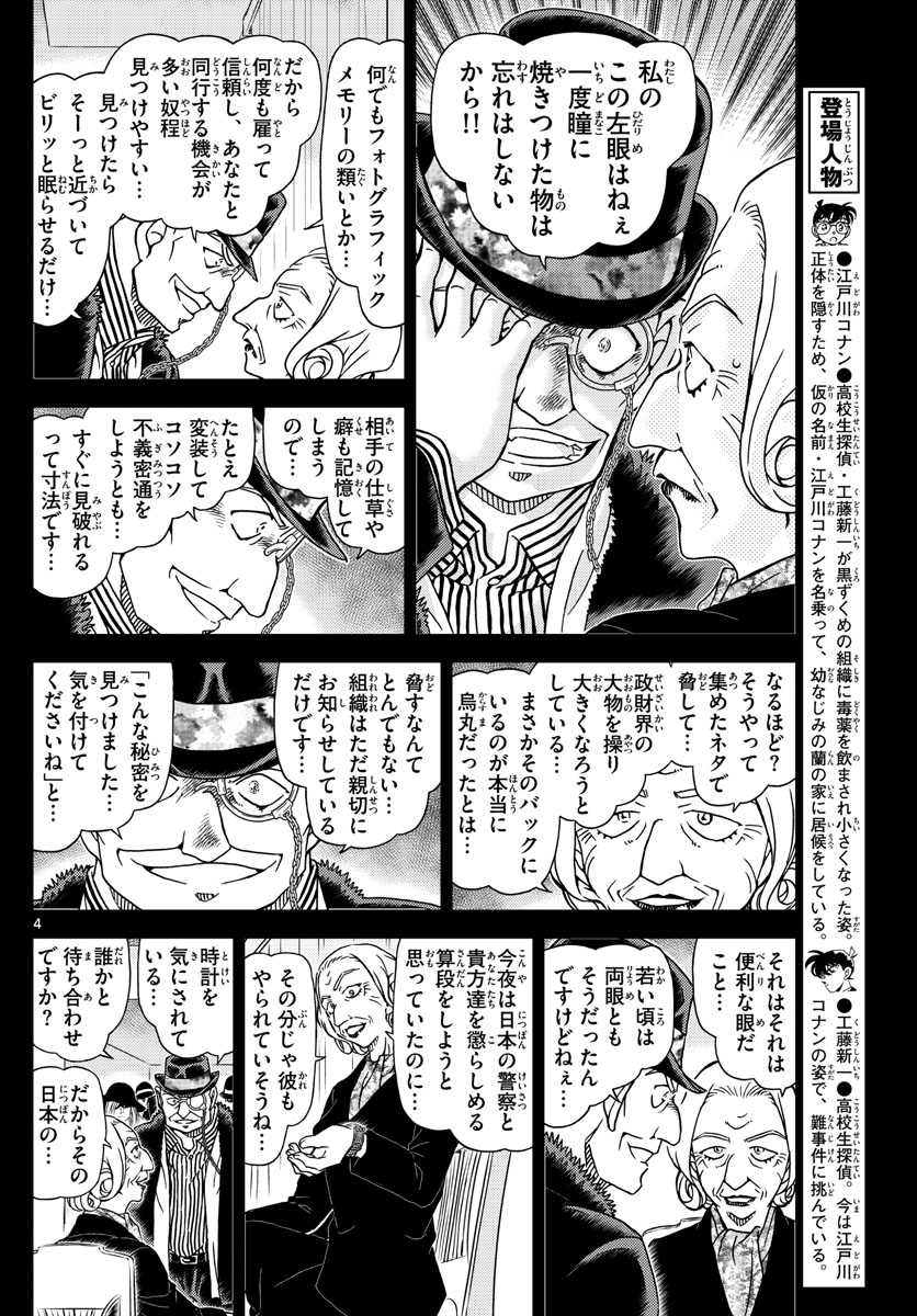 Meitantei Conan Chapter 1107 4ページ