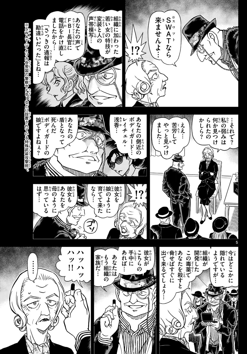 Meitantei Conan Chapter 1107 5ページ