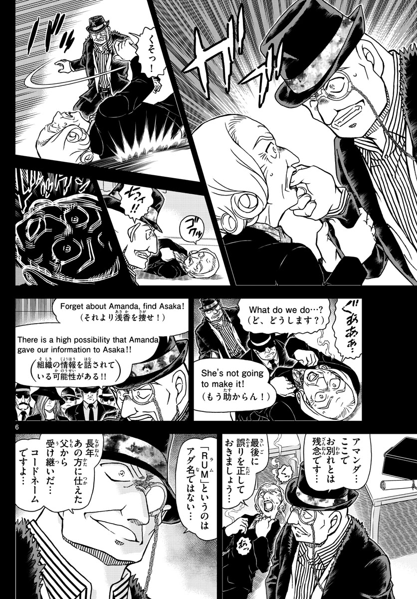 Meitantei Conan Chapter 1107 6ページ
