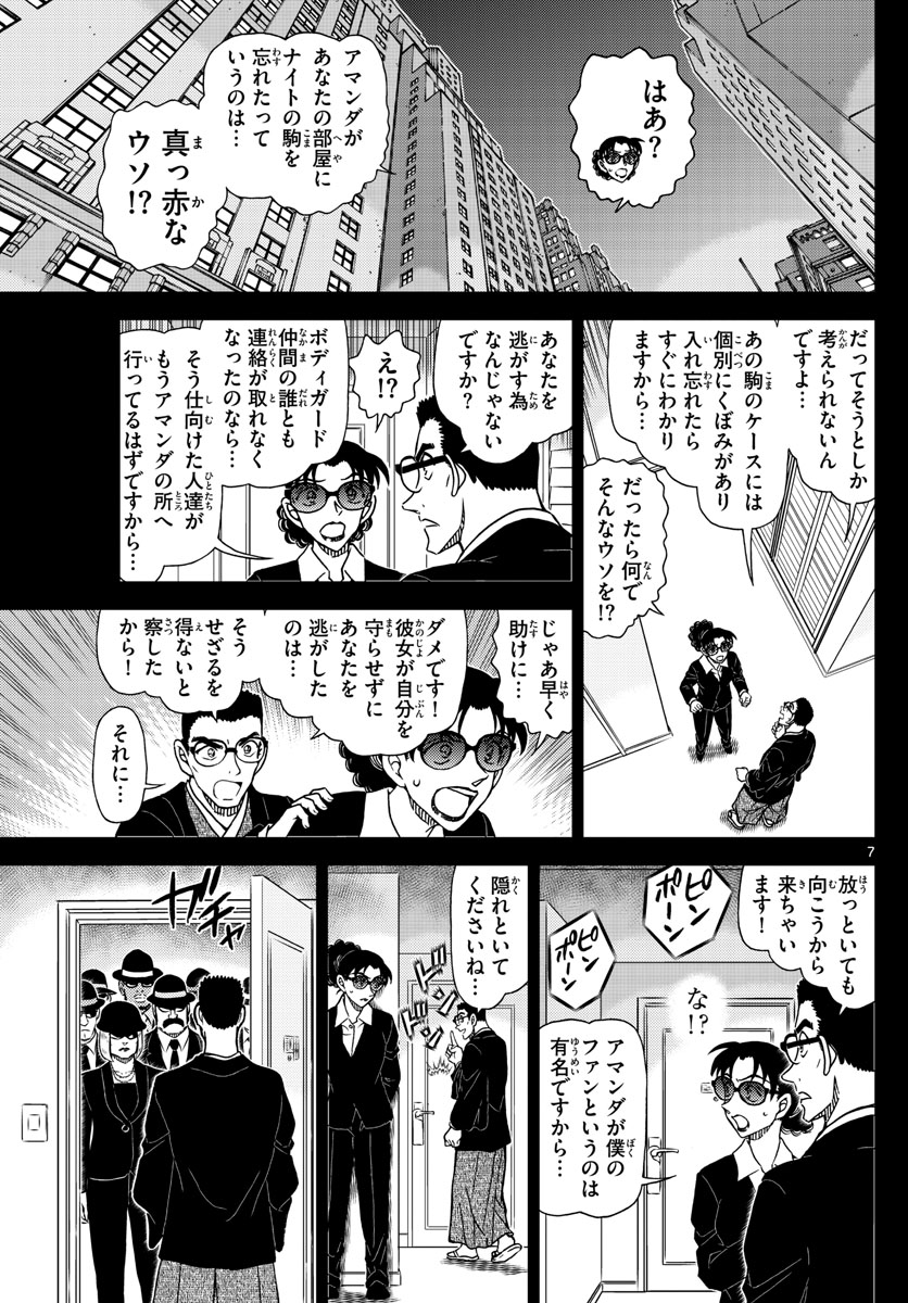Meitantei Conan Chapter 1107 7ページ